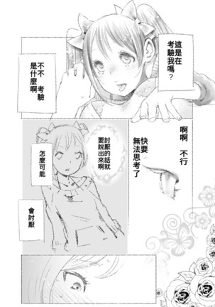 つきあって四ヶ月 Page #36