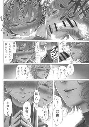 レミリアお嬢様の煩悩 Page #37