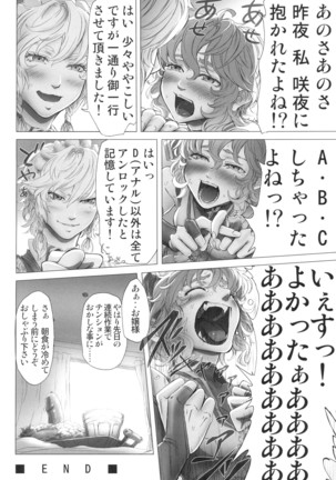 レミリアお嬢様の煩悩 - Page 53