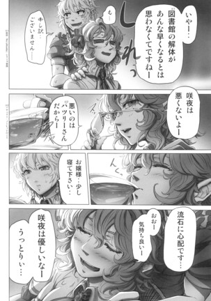 レミリアお嬢様の煩悩 Page #7