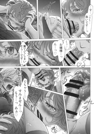 レミリアお嬢様の煩悩 Page #36