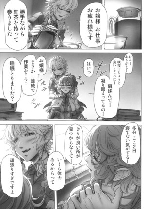 レミリアお嬢様の煩悩 - Page 6