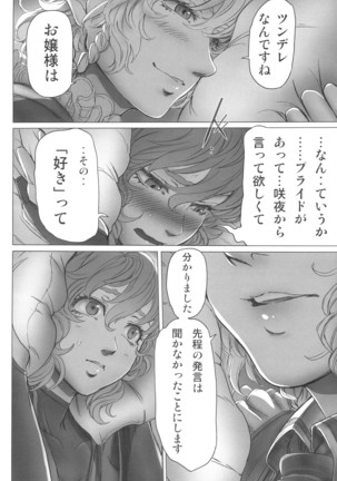 レミリアお嬢様の煩悩 Page #31