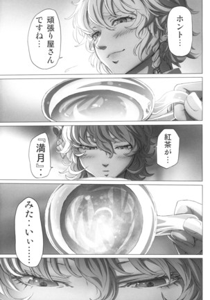 レミリアお嬢様の煩悩 - Page 8