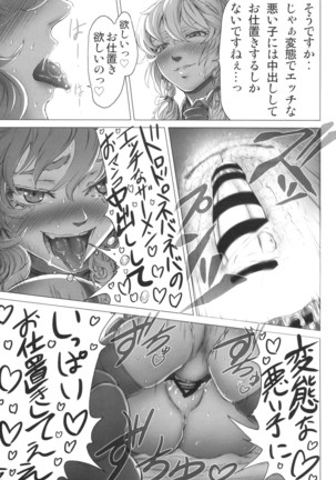 レミリアお嬢様の煩悩 - Page 44