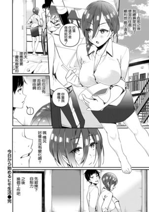 Kyou kara Hajimeru Himo Seikatsu - Page 27