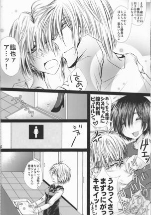 NyotaShizu! - Page 12