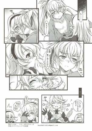 赤いベッドで姉弟プレイ！ ファイアーエムブレム - Page 21