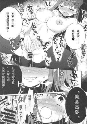 Shinkai Dennou Rakudo E.RA.BB Sono San Page #14