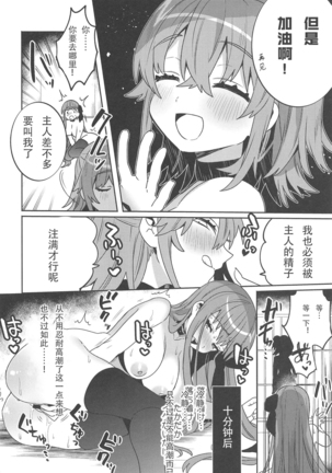 Shinkai Dennou Rakudo E.RA.BB Sono San Page #17