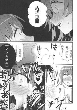 Shinkai Dennou Rakudo E.RA.BB Sono San Page #20