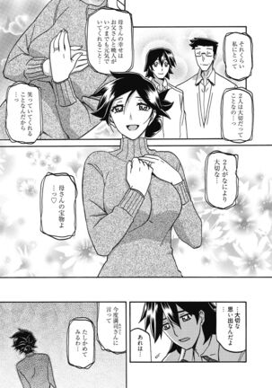 Gekkakou no Ori | The Tuberose's Cage Page #139