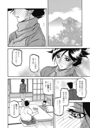 Gekkakou no Ori | The Tuberose's Cage Page #48