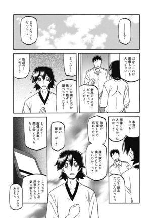 Gekkakou no Ori | The Tuberose's Cage Page #60