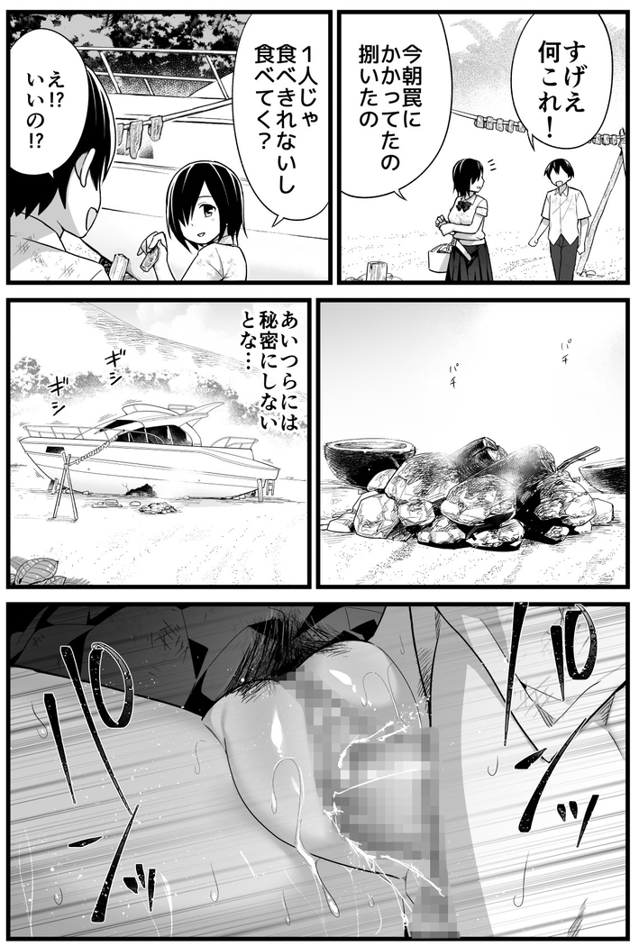 Mujintou JK! Choroi yo Yoshimura-san! Volume. 2