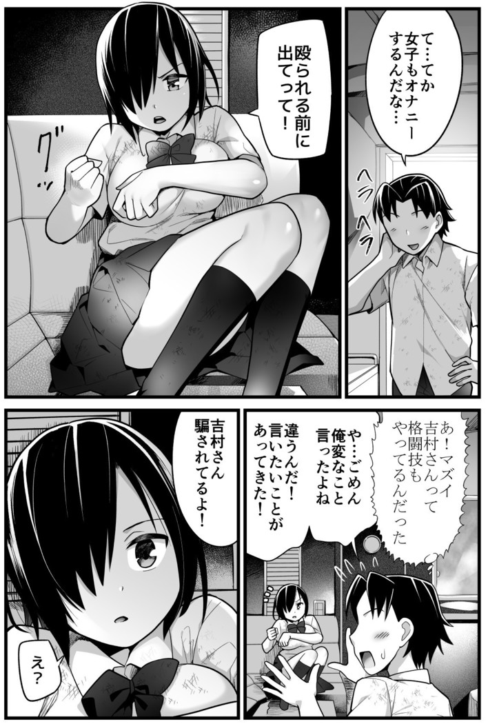 Mujintou JK! Choroi yo Yoshimura-san! Volume. 2