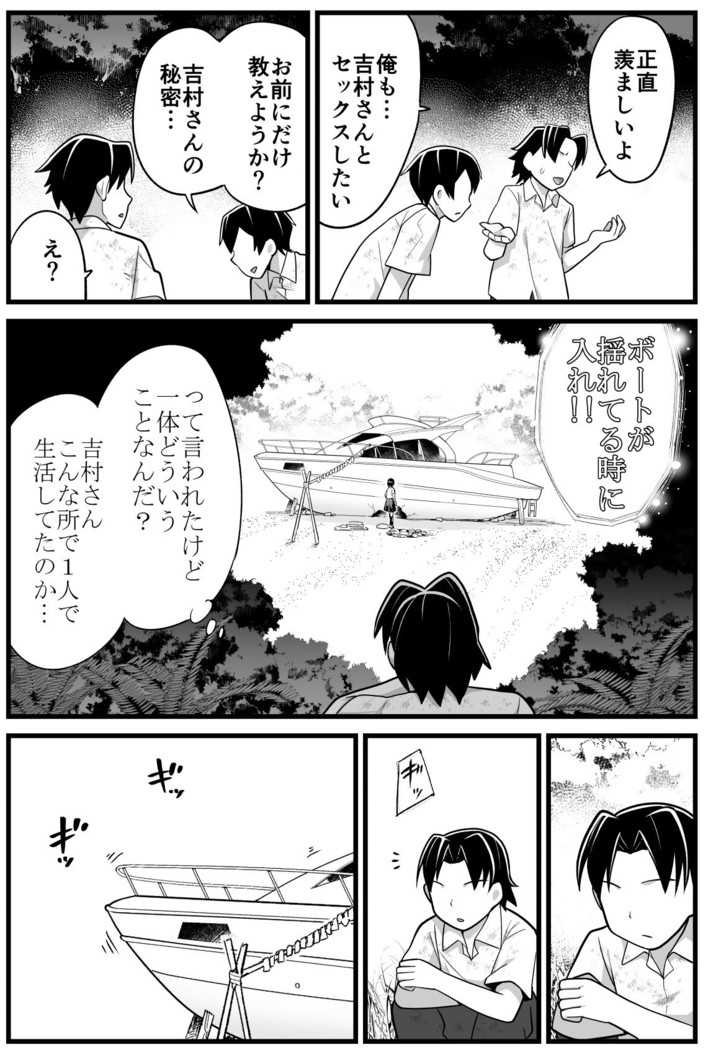 Mujintou JK! Choroi yo Yoshimura-san! Volume. 2