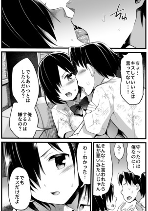 Mujintou JK! Choroi yo Yoshimura-san! Volume. 2 Page #17
