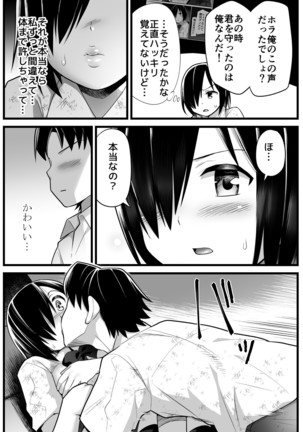 Mujintou JK! Choroi yo Yoshimura-san! Volume. 2 Page #16