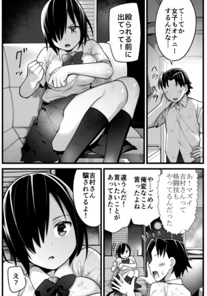 Mujintou JK! Choroi yo Yoshimura-san! Volume. 2 Page #14