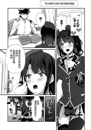 46-oku Nenbun Tsuyokute Kawaii Takao Page #10