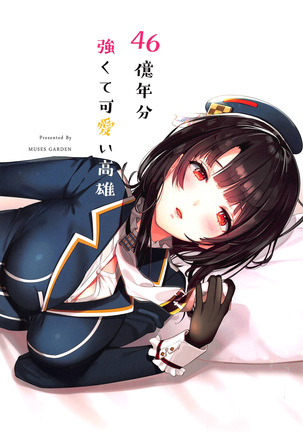 46-oku Nenbun Tsuyokute Kawaii Takao Page #24