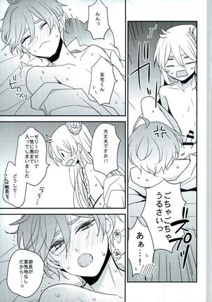 Mamagoto Lovers Page #32