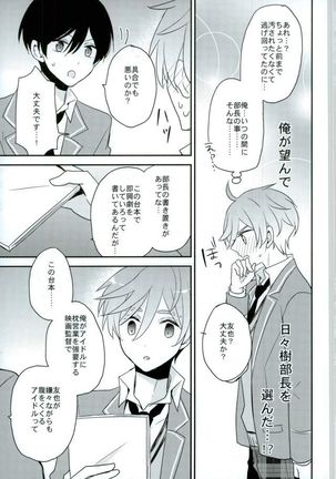 Mamagoto Lovers Page #20