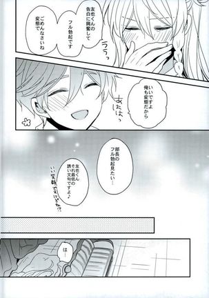Mamagoto Lovers - Page 29