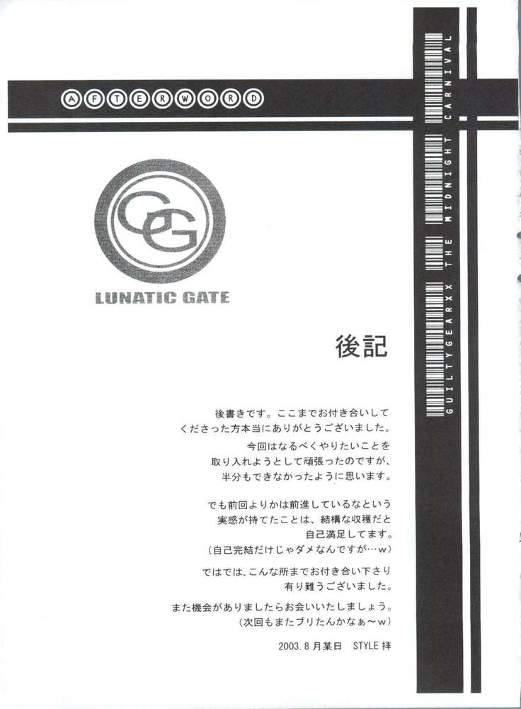 Lunatic Gate