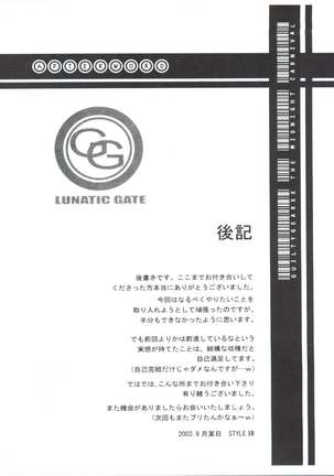 Lunatic Gate - Page 24