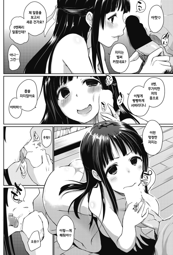 0en shoujo