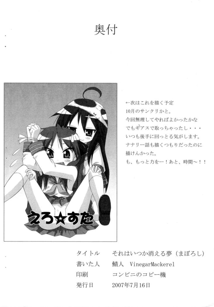 Sore wa Itsuka Kieru Yume