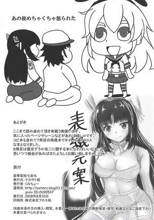Gouka Kyakusen Shichihenge Page #25
