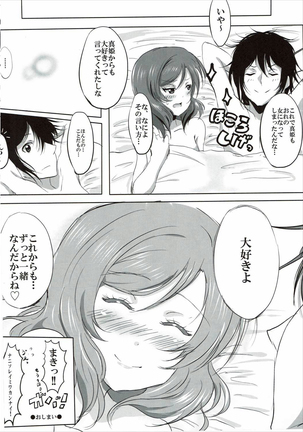 Hajimete no Maki-chan Page #25