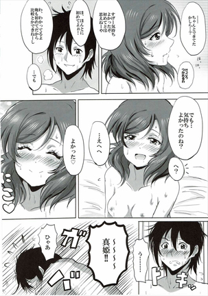 Hajimete no Maki-chan Page #13