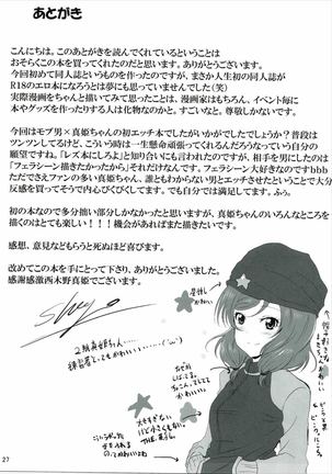 Hajimete no Maki-chan Page #26