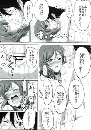 Hajimete no Maki-chan Page #20