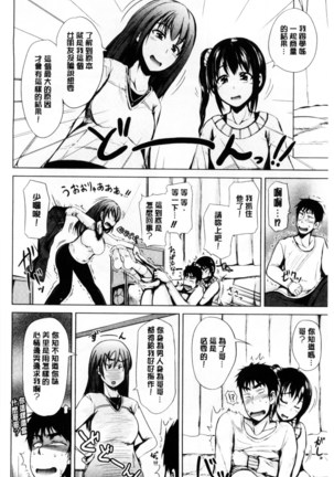 Hatsu Ecchi wa Imouto deshita | 初體驗是和妹妹做的 - Page 112