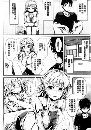 Hatsu Ecchi wa Imouto deshita | 初體驗是和妹妹做的 Page #118