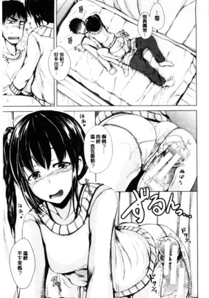 Hatsu Ecchi wa Imouto deshita | 初體驗是和妹妹做的 - Page 87