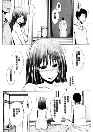 Hatsu Ecchi wa Imouto deshita | 初體驗是和妹妹做的 - Page 70