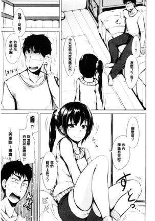 Hatsu Ecchi wa Imouto deshita | 初體驗是和妹妹做的 - Page 77