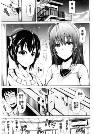 Hatsu Ecchi wa Imouto deshita | 初體驗是和妹妹做的 Page #111