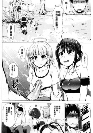 Hatsu Ecchi wa Imouto deshita | 初體驗是和妹妹做的 Page #152