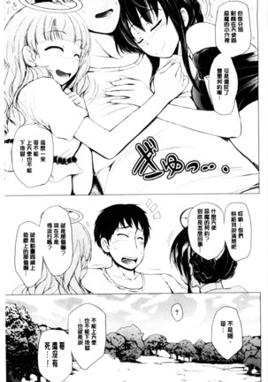 Hatsu Ecchi wa Imouto deshita | 初體驗是和妹妹做的 - Page 183