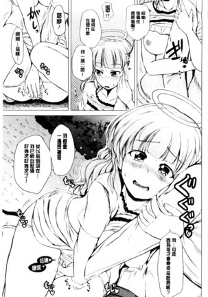 Hatsu Ecchi wa Imouto deshita | 初體驗是和妹妹做的 Page #167