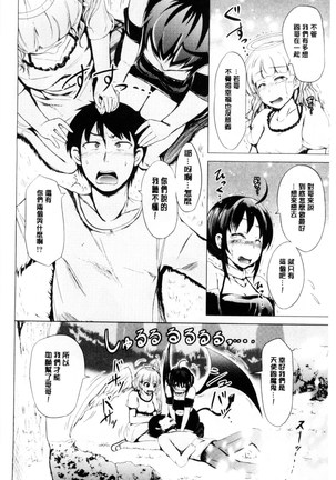 Hatsu Ecchi wa Imouto deshita | 初體驗是和妹妹做的 - Page 184