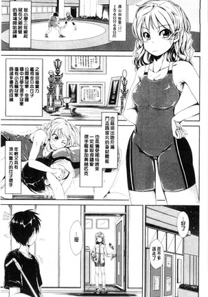 Hatsu Ecchi wa Imouto deshita | 初體驗是和妹妹做的 - Page 115