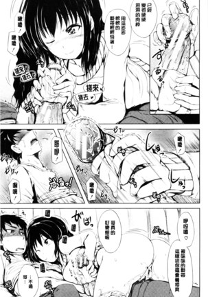 Hatsu Ecchi wa Imouto deshita | 初體驗是和妹妹做的 Page #13